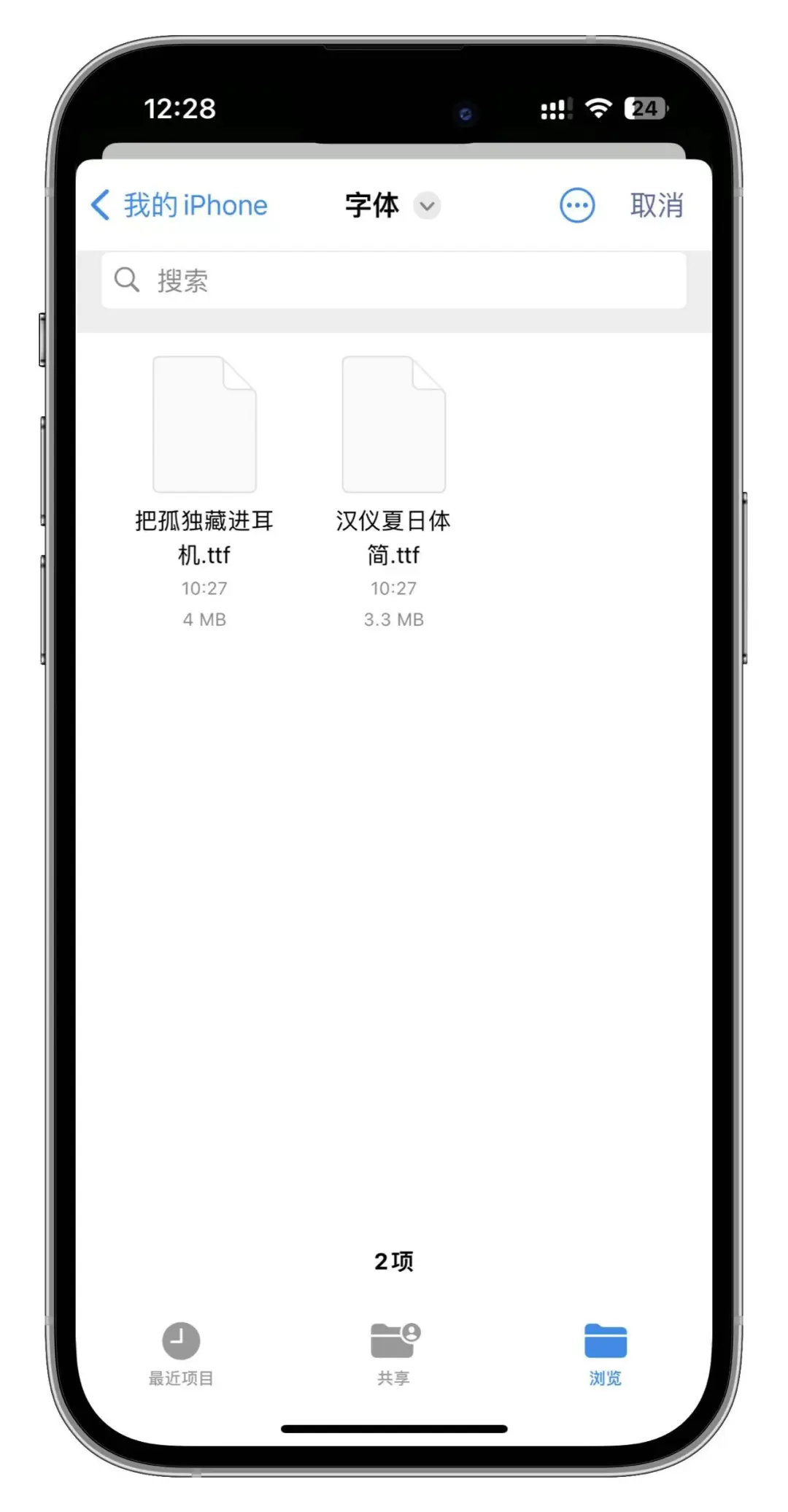 图片[6]-字体更换使用教程-熊猫博客