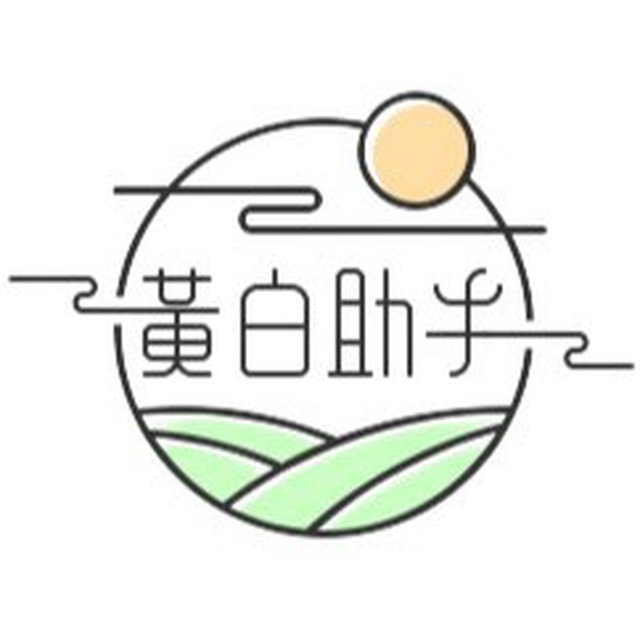 黄白助手（1.8.2）-熊猫博客